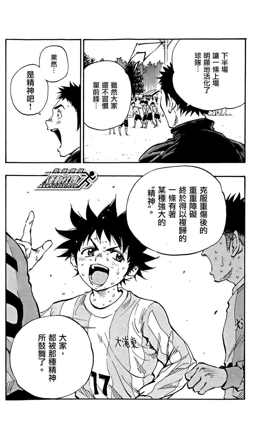 《BE BLUES!~化身为青》漫画最新章节第25话免费下拉式在线观看章节第【8】张图片