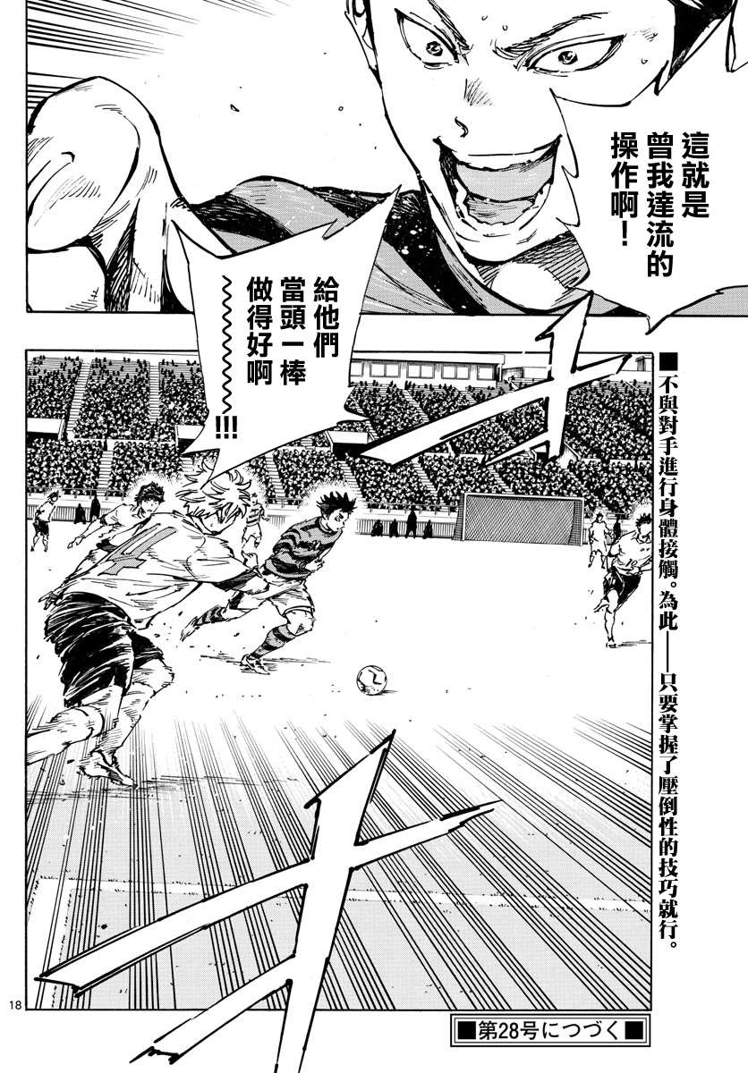 《BE BLUES!~化身为青》漫画最新章节第443话免费下拉式在线观看章节第【16】张图片