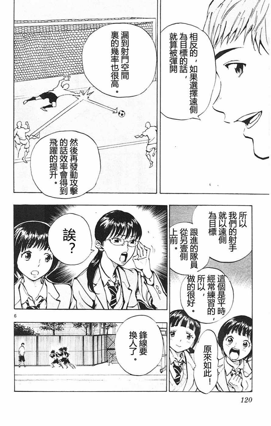 《BE BLUES!~化身为青》漫画最新章节第94话免费下拉式在线观看章节第【6】张图片