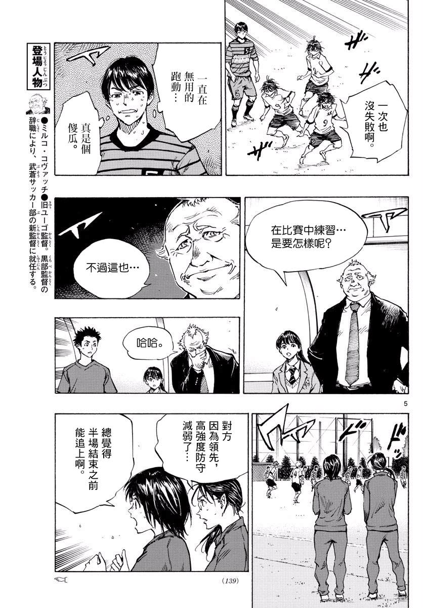 《BE BLUES!~化身为青》漫画最新章节第329话 2人一起上免费下拉式在线观看章节第【5】张图片