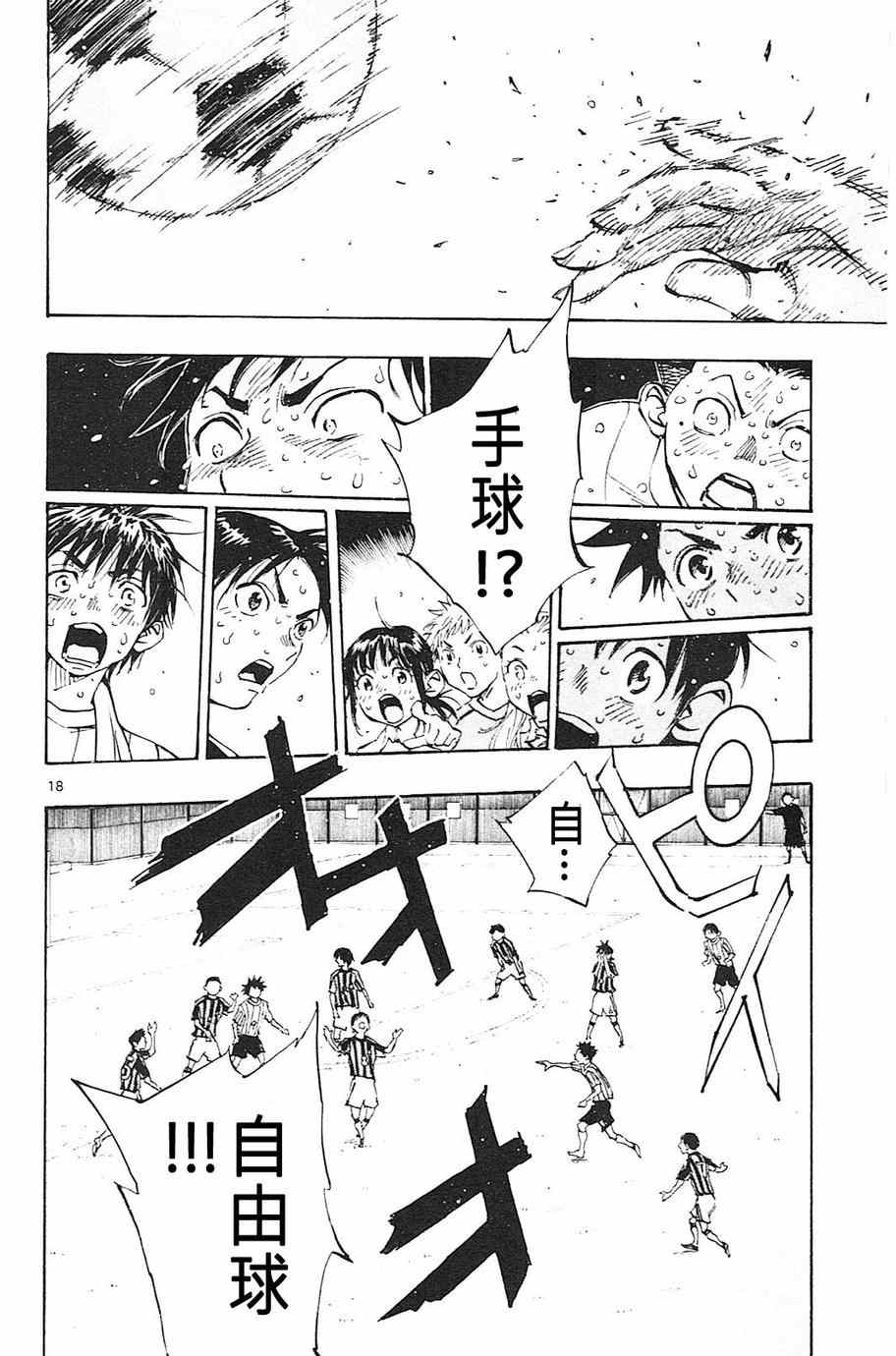 《BE BLUES!~化身为青》漫画最新章节第72话免费下拉式在线观看章节第【18】张图片