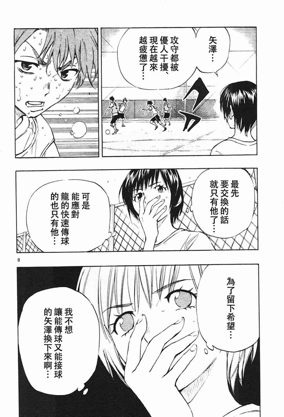 《BE BLUES!~化身为青》漫画最新章节第155话免费下拉式在线观看章节第【8】张图片