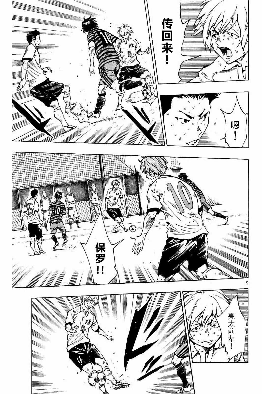 《BE BLUES!~化身为青》漫画最新章节第224话免费下拉式在线观看章节第【9】张图片