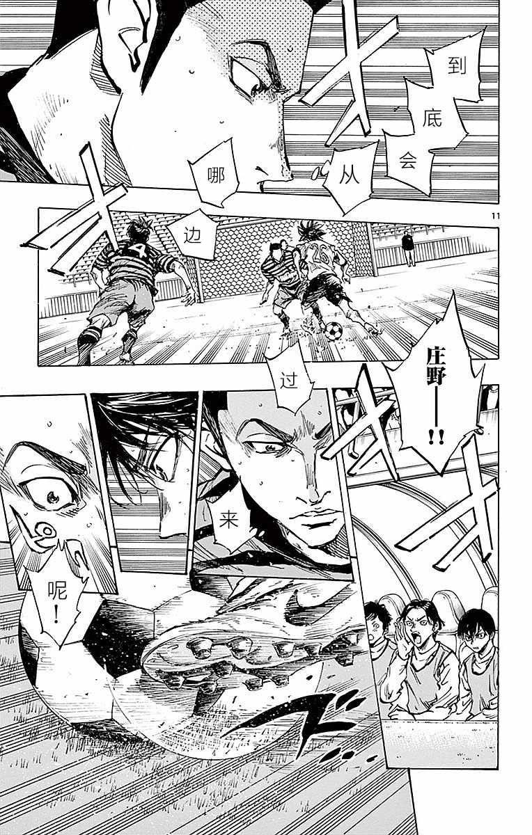 《BE BLUES!~化身为青》漫画最新章节第260话免费下拉式在线观看章节第【12】张图片