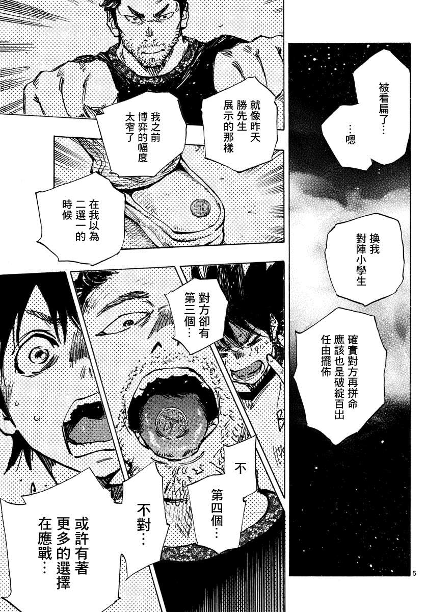 《BE BLUES!~化身为青》漫画最新章节第383话 确实的差距免费下拉式在线观看章节第【5】张图片