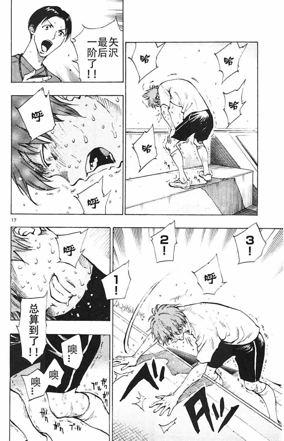 《BE BLUES!~化身为青》漫画最新章节第142话免费下拉式在线观看章节第【18】张图片