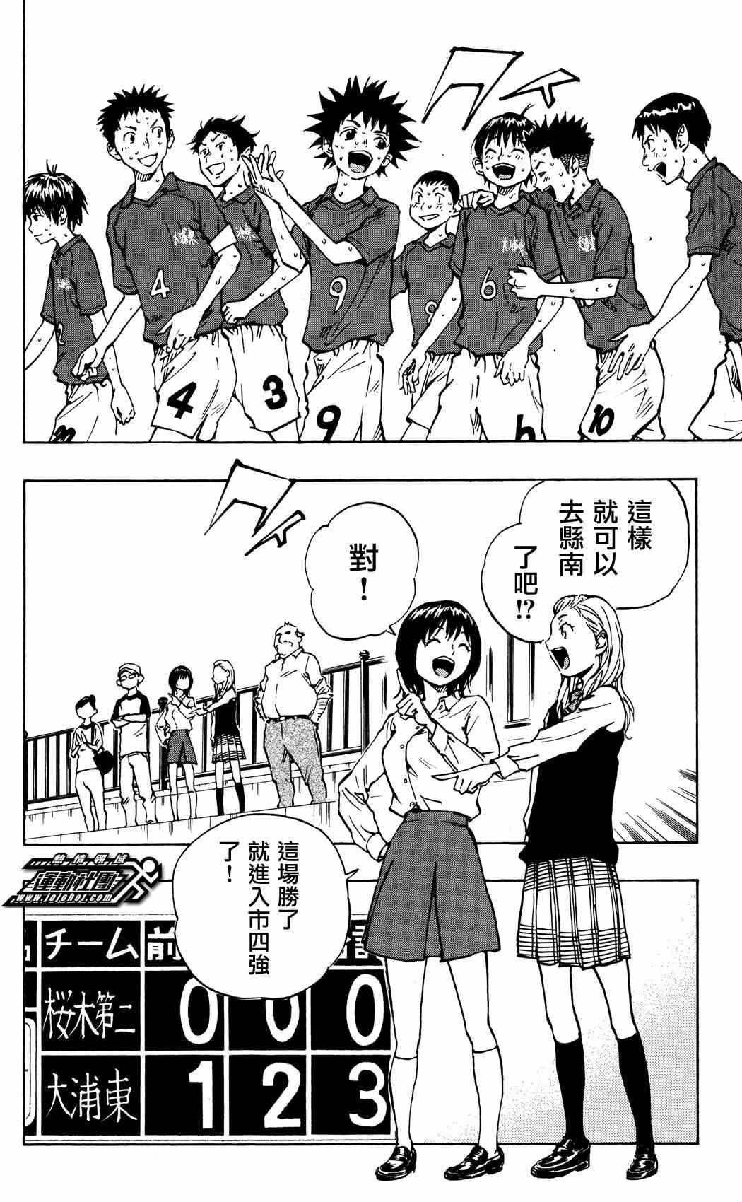 《BE BLUES!~化身为青》漫画最新章节第40话免费下拉式在线观看章节第【2】张图片