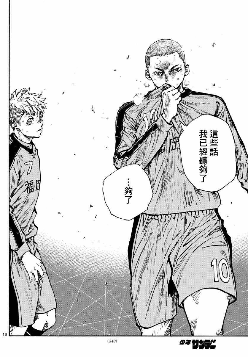 《BE BLUES!~化身为青》漫画最新章节第472话免费下拉式在线观看章节第【13】张图片