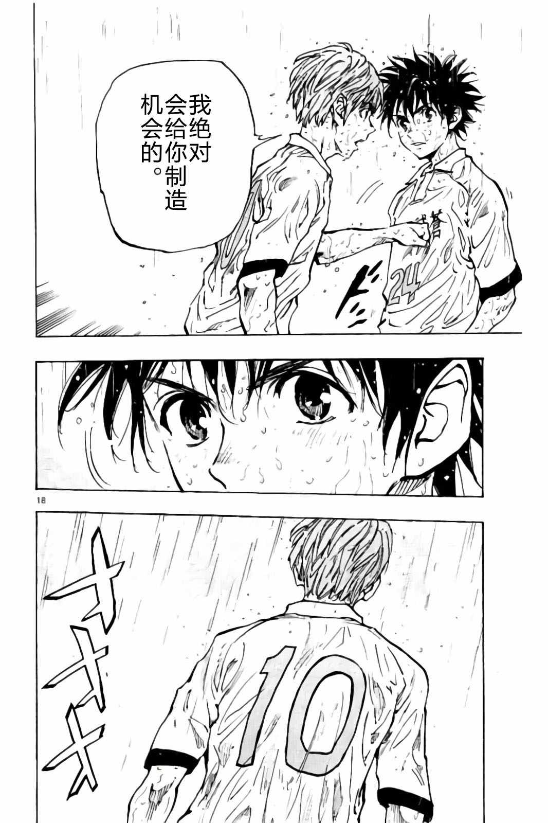 《BE BLUES!~化身为青》漫画最新章节第243话免费下拉式在线观看章节第【18】张图片