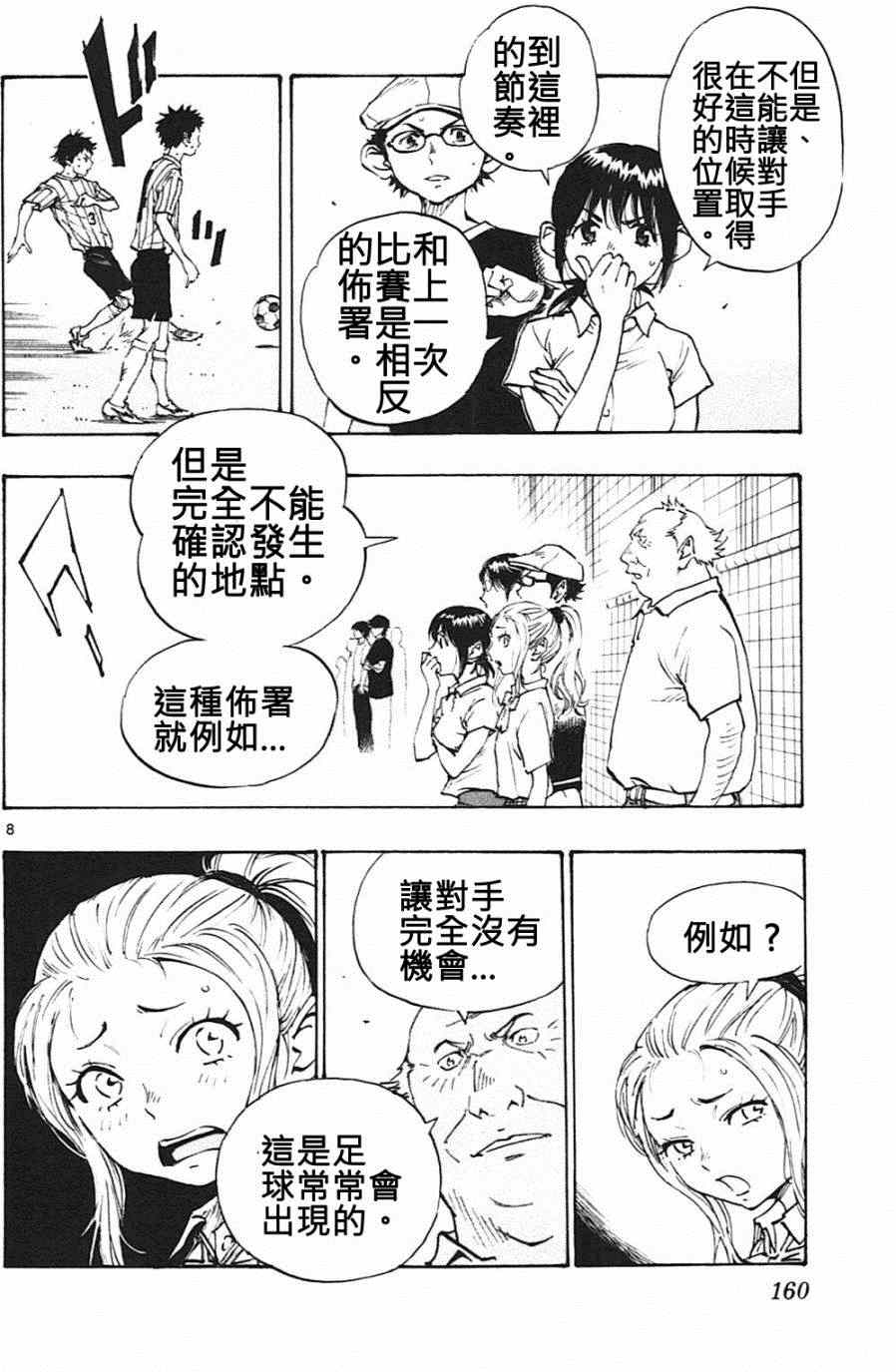 《BE BLUES!~化身为青》漫画最新章节第56话免费下拉式在线观看章节第【8】张图片