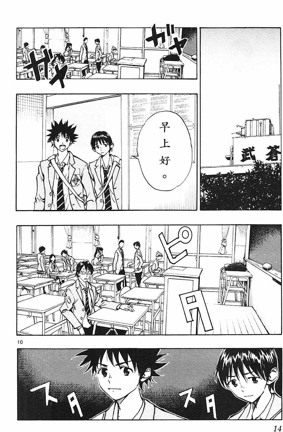 《BE BLUES!~化身为青》漫画最新章节第108话免费下拉式在线观看章节第【10】张图片