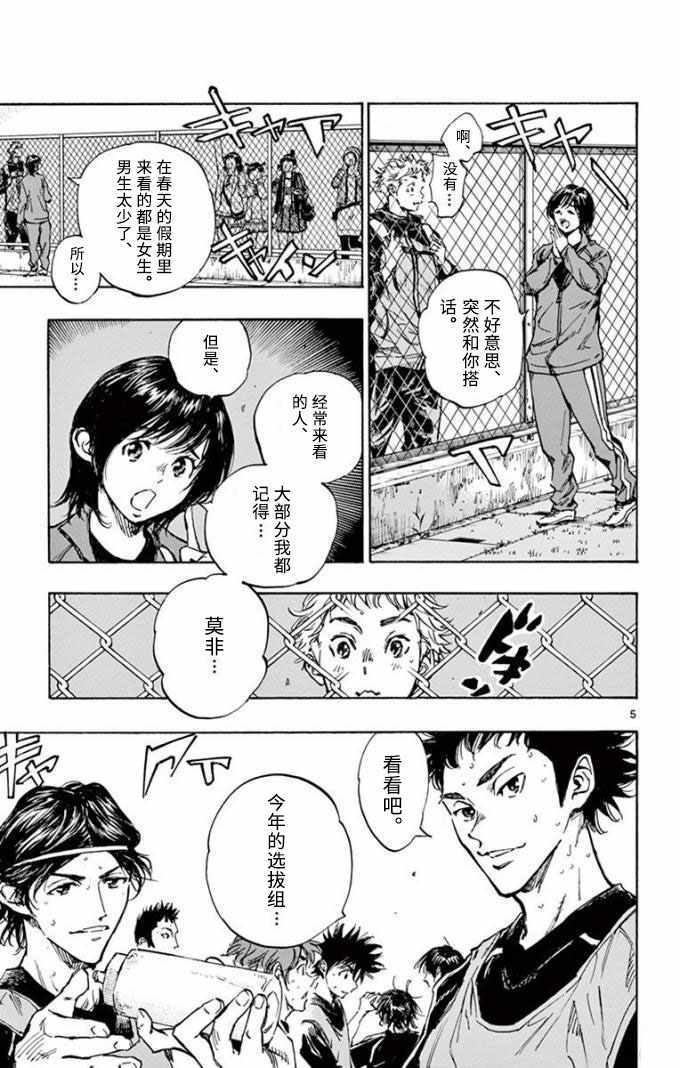 《BE BLUES!~化身为青》漫画最新章节第297话免费下拉式在线观看章节第【5】张图片