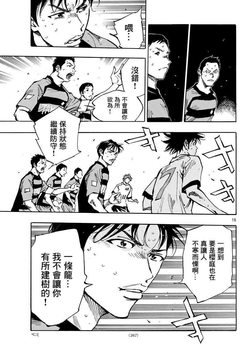 《BE BLUES!~化身为青》漫画最新章节第394话 摸索的时间免费下拉式在线观看章节第【14】张图片