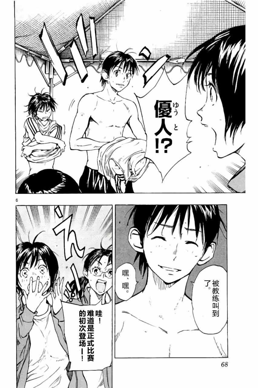 《BE BLUES!~化身为青》漫画最新章节第211话免费下拉式在线观看章节第【6】张图片