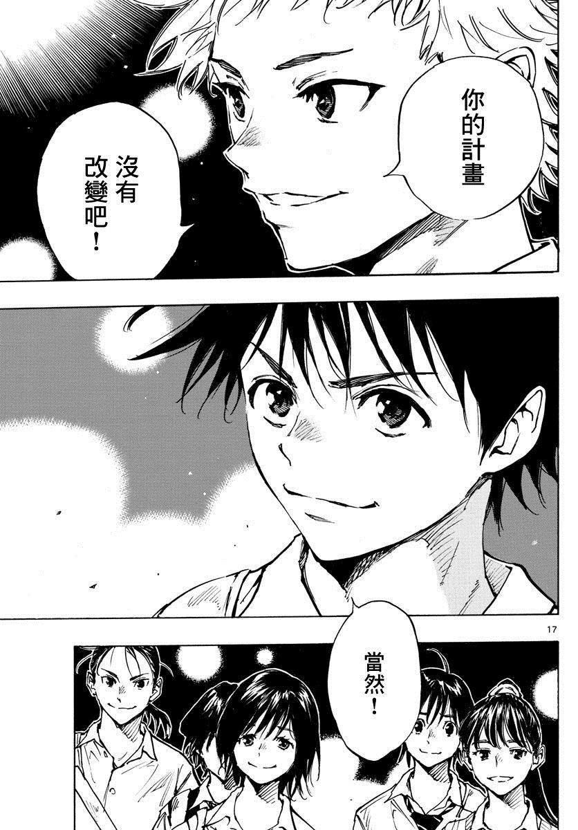 《BE BLUES!~化身为青》漫画最新章节第334话 不灵光的家伙免费下拉式在线观看章节第【17】张图片