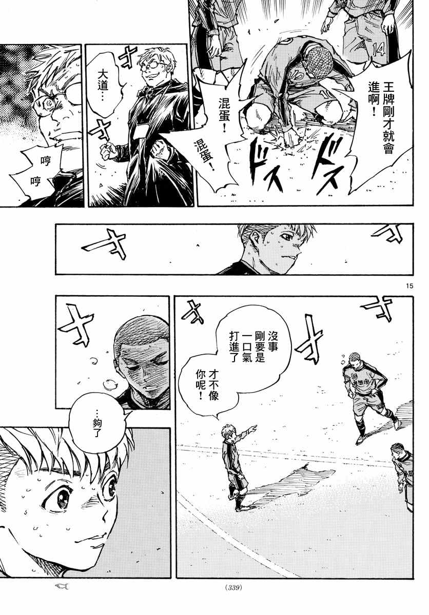 《BE BLUES!~化身为青》漫画最新章节第472话免费下拉式在线观看章节第【12】张图片