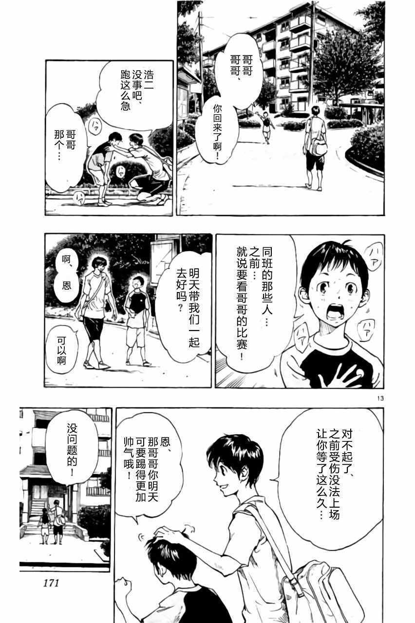 《BE BLUES!~化身为青》漫画最新章节第186话免费下拉式在线观看章节第【13】张图片