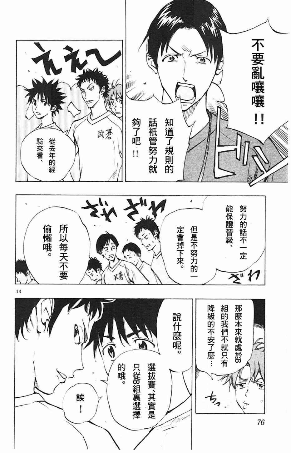 《BE BLUES!~化身为青》漫画最新章节第141话免费下拉式在线观看章节第【14】张图片