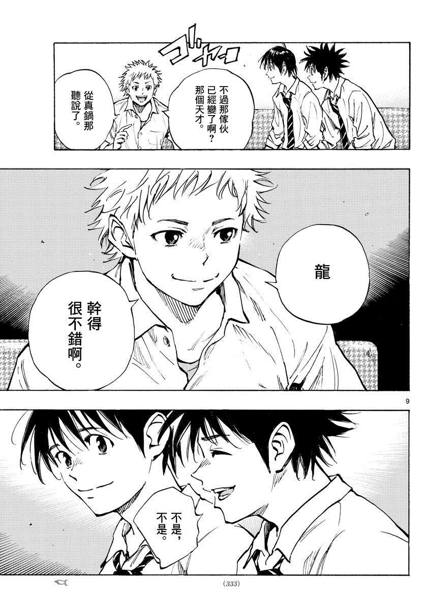 《BE BLUES!~化身为青》漫画最新章节第333话 旧友免费下拉式在线观看章节第【9】张图片