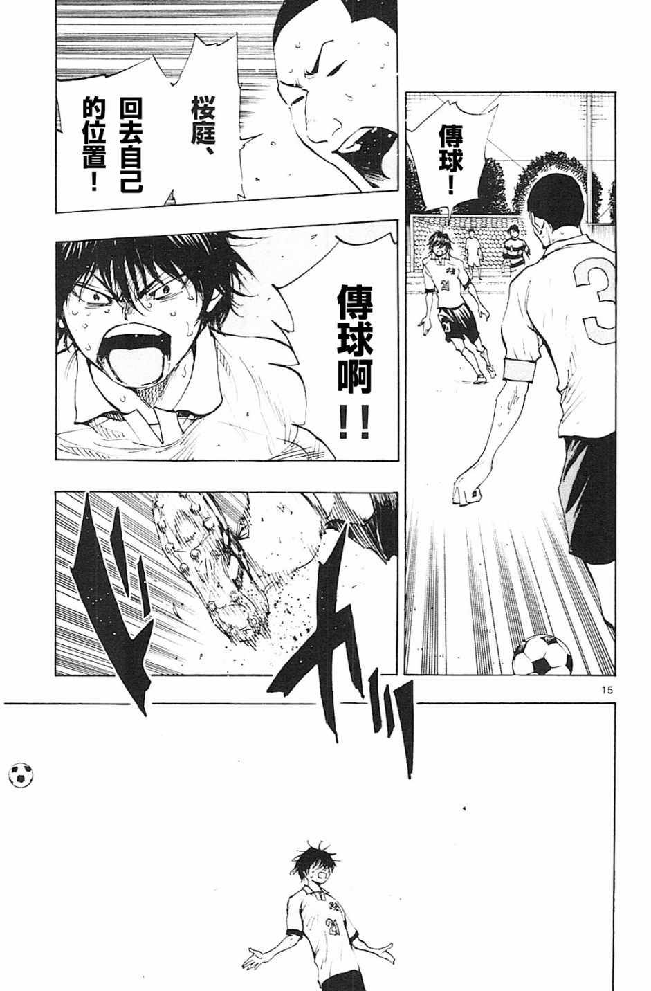 《BE BLUES!~化身为青》漫画最新章节第99话免费下拉式在线观看章节第【15】张图片