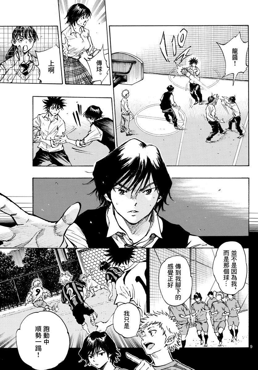 《BE BLUES!~化身为青》漫画最新章节第334话 不灵光的家伙免费下拉式在线观看章节第【9】张图片