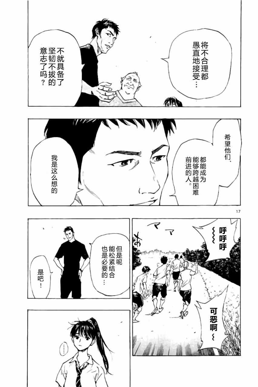 《BE BLUES!~化身为青》漫画最新章节第194话免费下拉式在线观看章节第【17】张图片