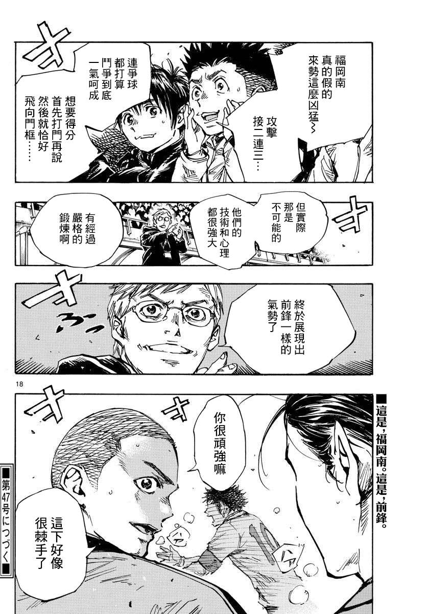 《BE BLUES!~化身为青》漫画最新章节第458话免费下拉式在线观看章节第【15】张图片