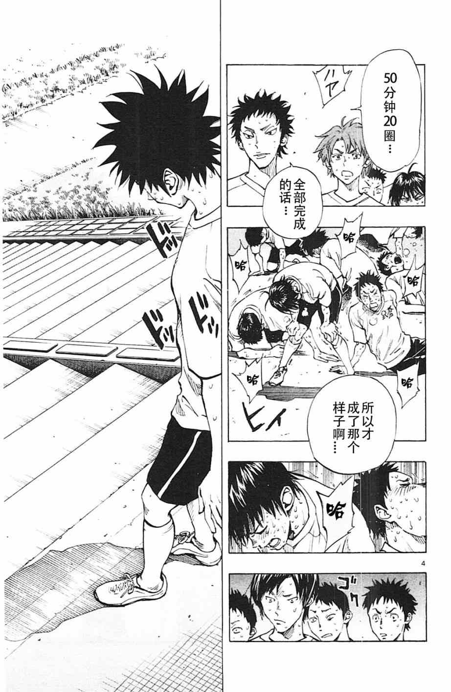 《BE BLUES!~化身为青》漫画最新章节第142话免费下拉式在线观看章节第【5】张图片