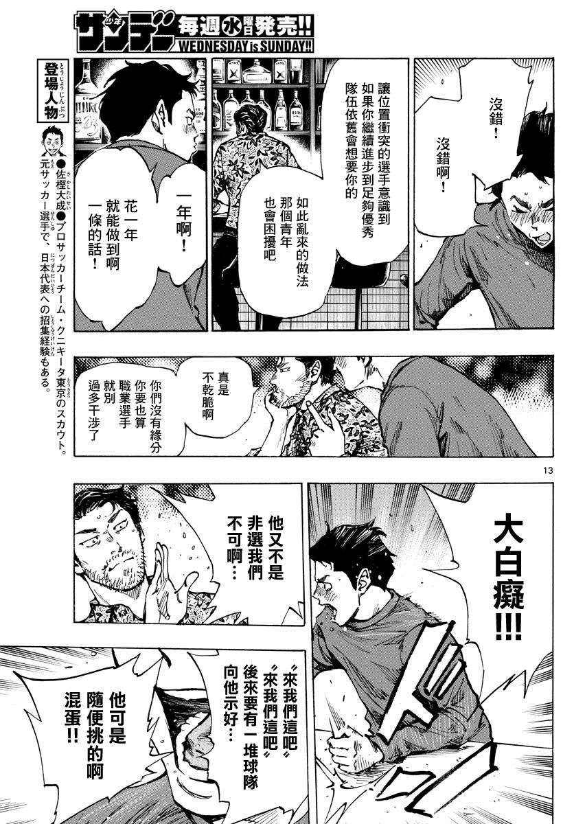 《BE BLUES!~化身为青》漫画最新章节第403话 心之所在免费下拉式在线观看章节第【13】张图片