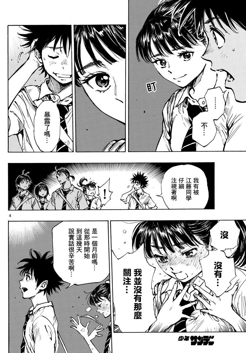 《BE BLUES!~化身为青》漫画最新章节第400话 因为我是足球选手免费下拉式在线观看章节第【4】张图片