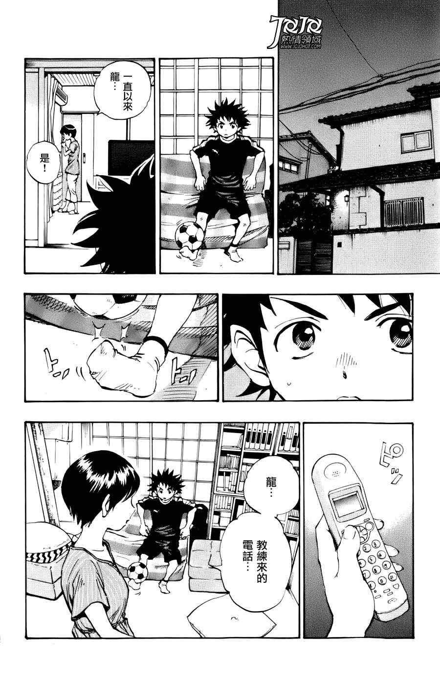 《BE BLUES!~化身为青》漫画最新章节第8话免费下拉式在线观看章节第【2】张图片