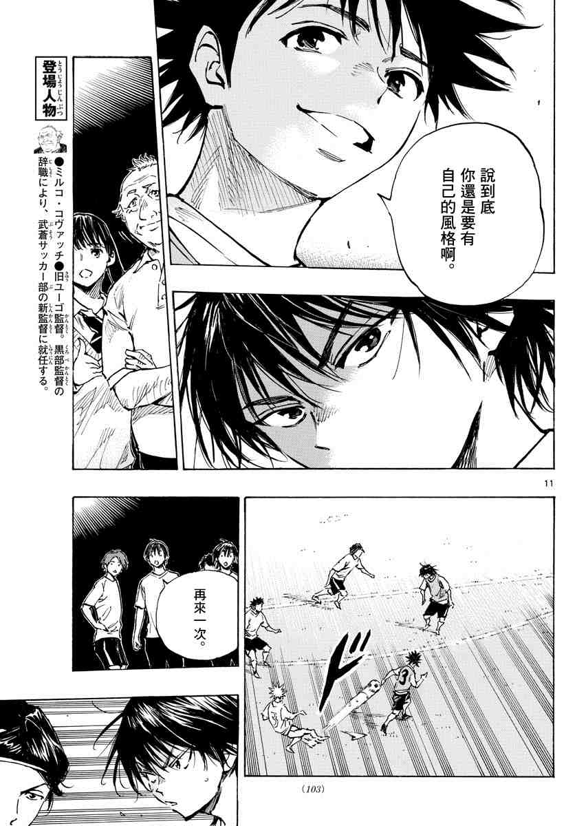 《BE BLUES!~化身为青》漫画最新章节第335话 三次触球的创造力免费下拉式在线观看章节第【11】张图片