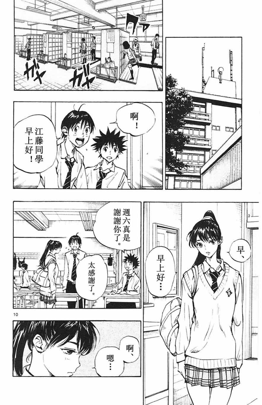 《BE BLUES!~化身为青》漫画最新章节第128话免费下拉式在线观看章节第【10】张图片