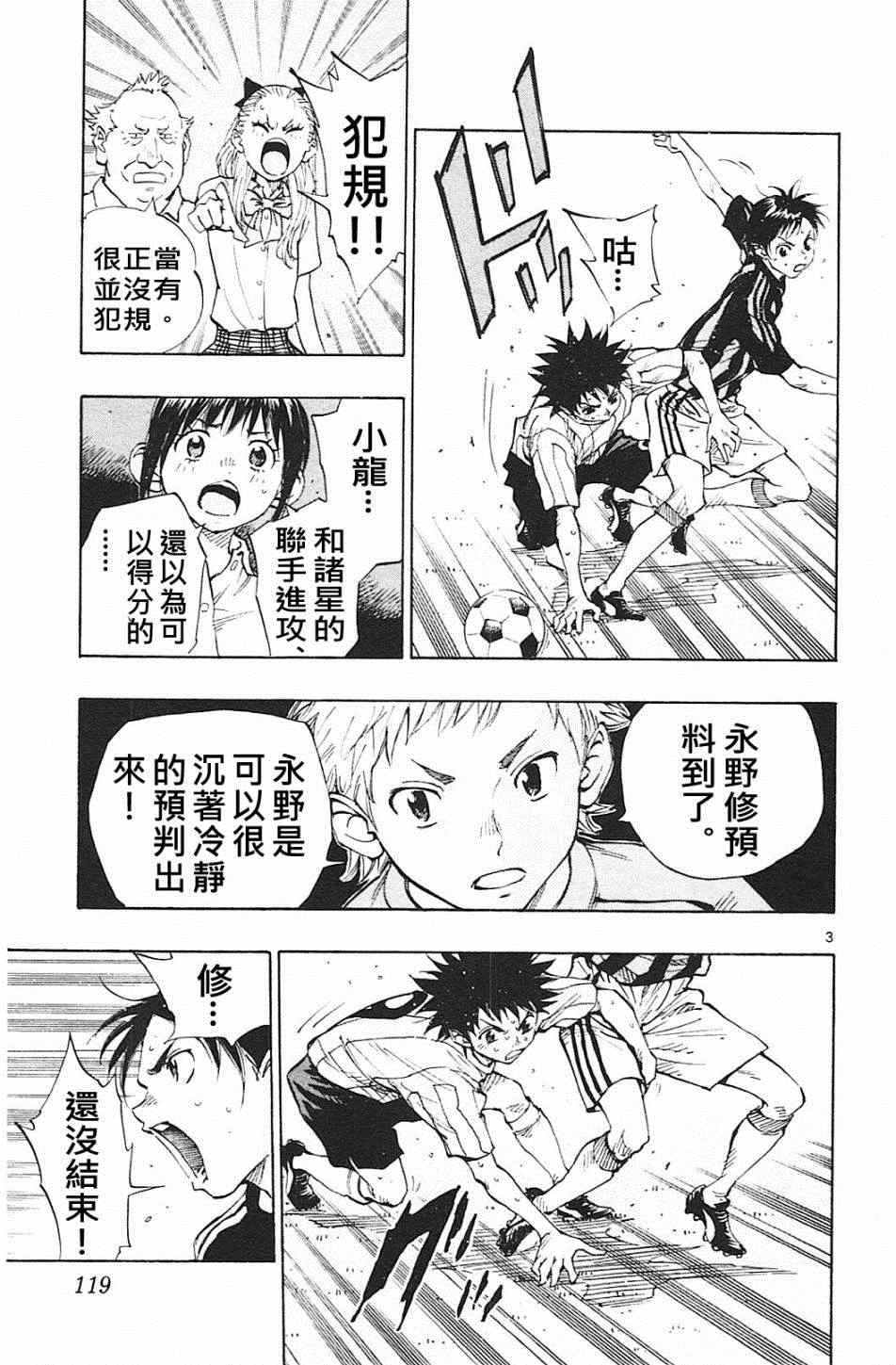 《BE BLUES!~化身为青》漫画最新章节第64话免费下拉式在线观看章节第【3】张图片