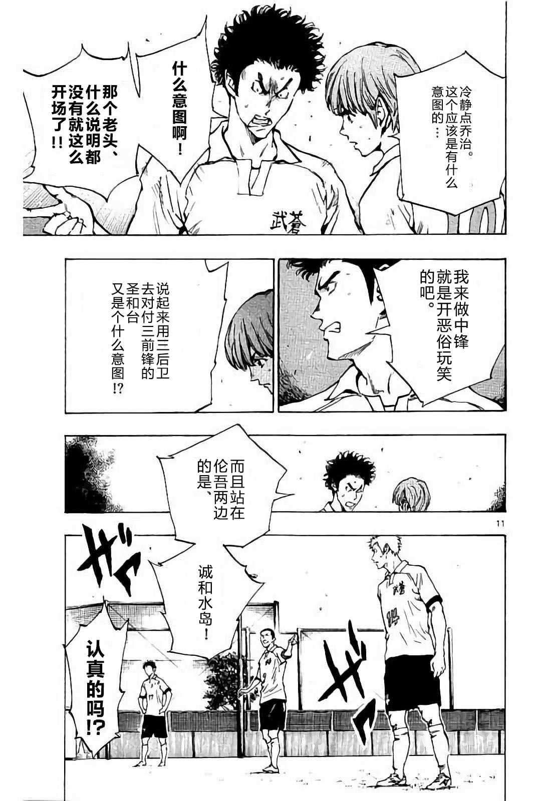 《BE BLUES!~化身为青》漫画最新章节第220话免费下拉式在线观看章节第【11】张图片