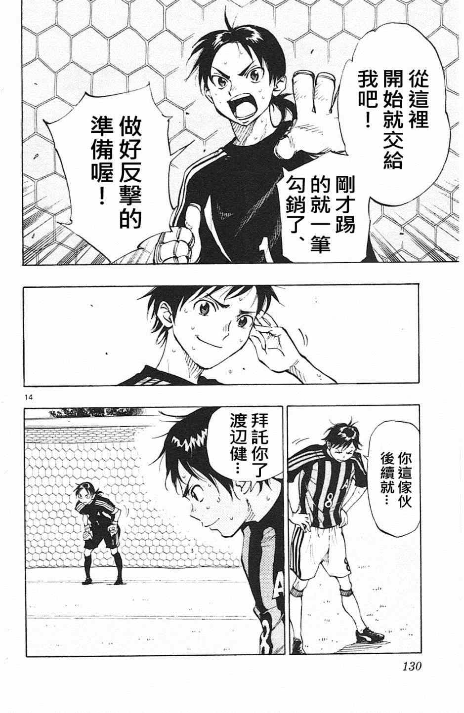 《BE BLUES!~化身为青》漫画最新章节第64话免费下拉式在线观看章节第【13】张图片