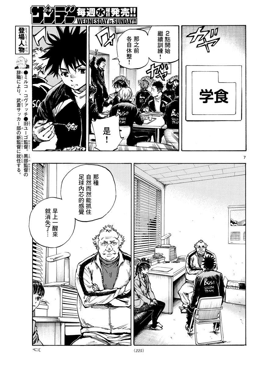 《BE BLUES!~化身为青》漫画最新章节第411话 那个夏天的…免费下拉式在线观看章节第【8】张图片