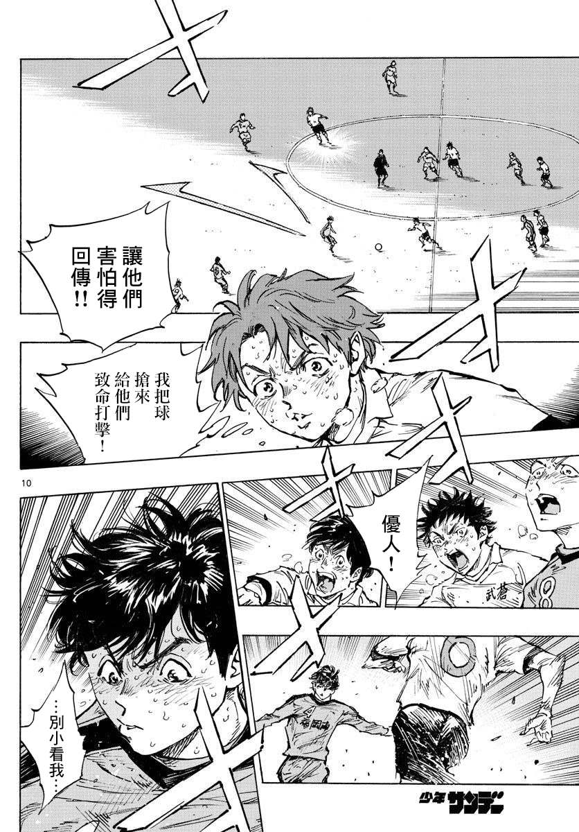 《BE BLUES!~化身为青》漫画最新章节第487话免费下拉式在线观看章节第【9】张图片