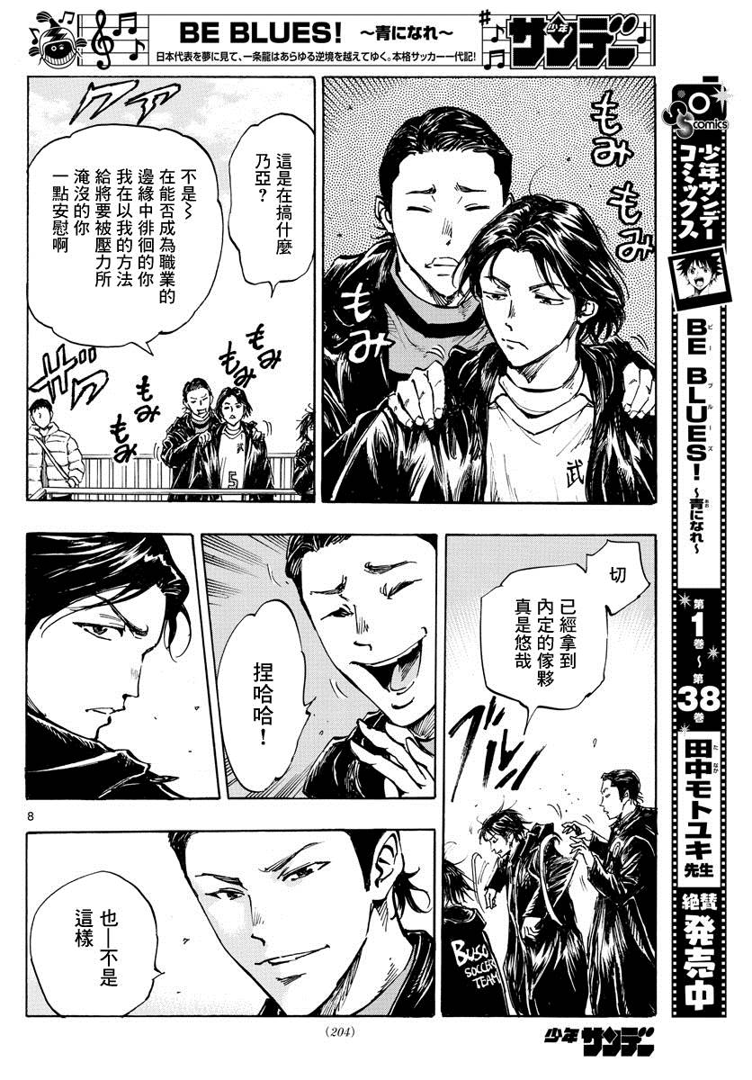 《BE BLUES!~化身为青》漫画最新章节第413话 揭开战幕免费下拉式在线观看章节第【8】张图片