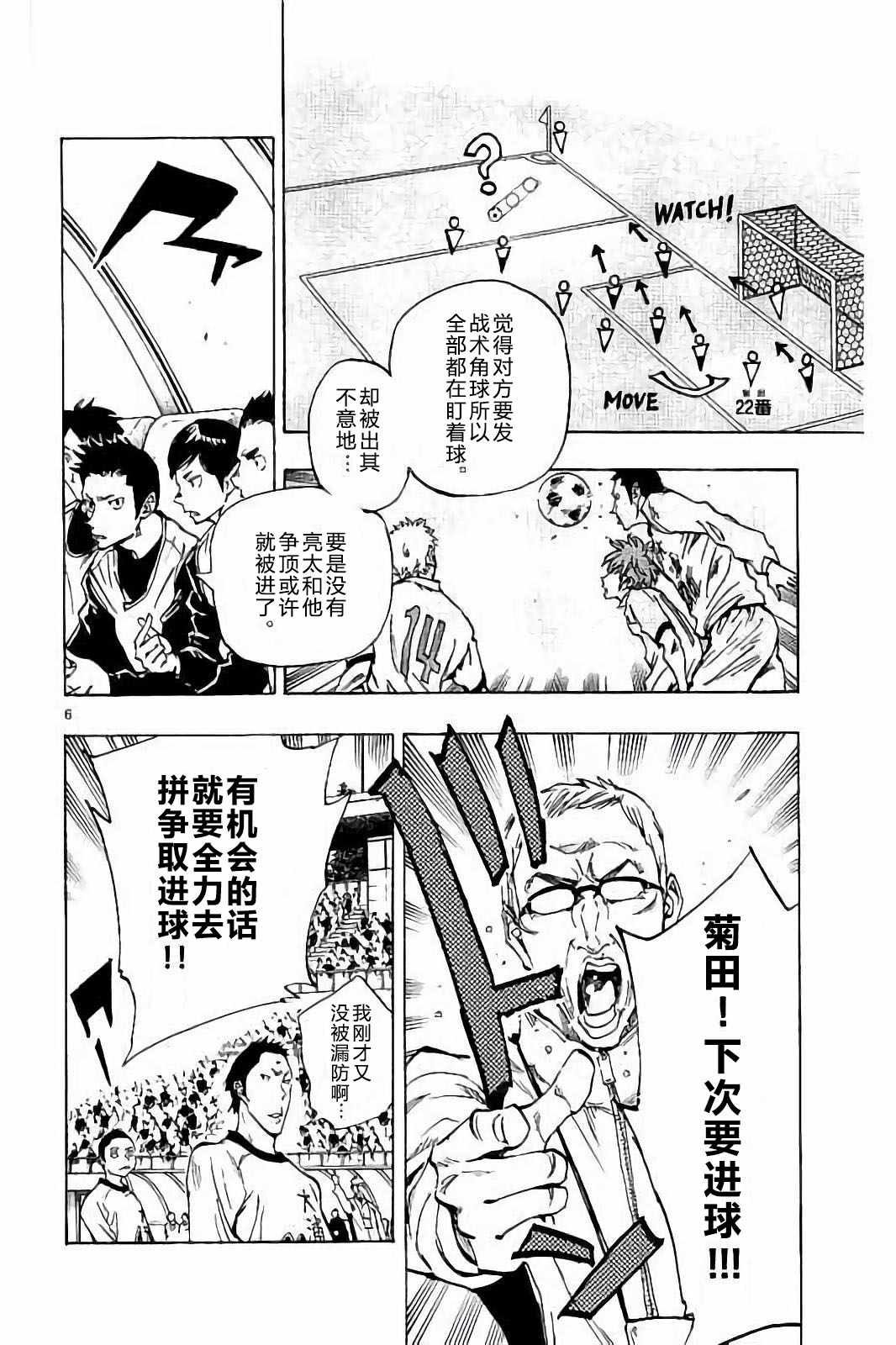 《BE BLUES!~化身为青》漫画最新章节第236话免费下拉式在线观看章节第【3】张图片