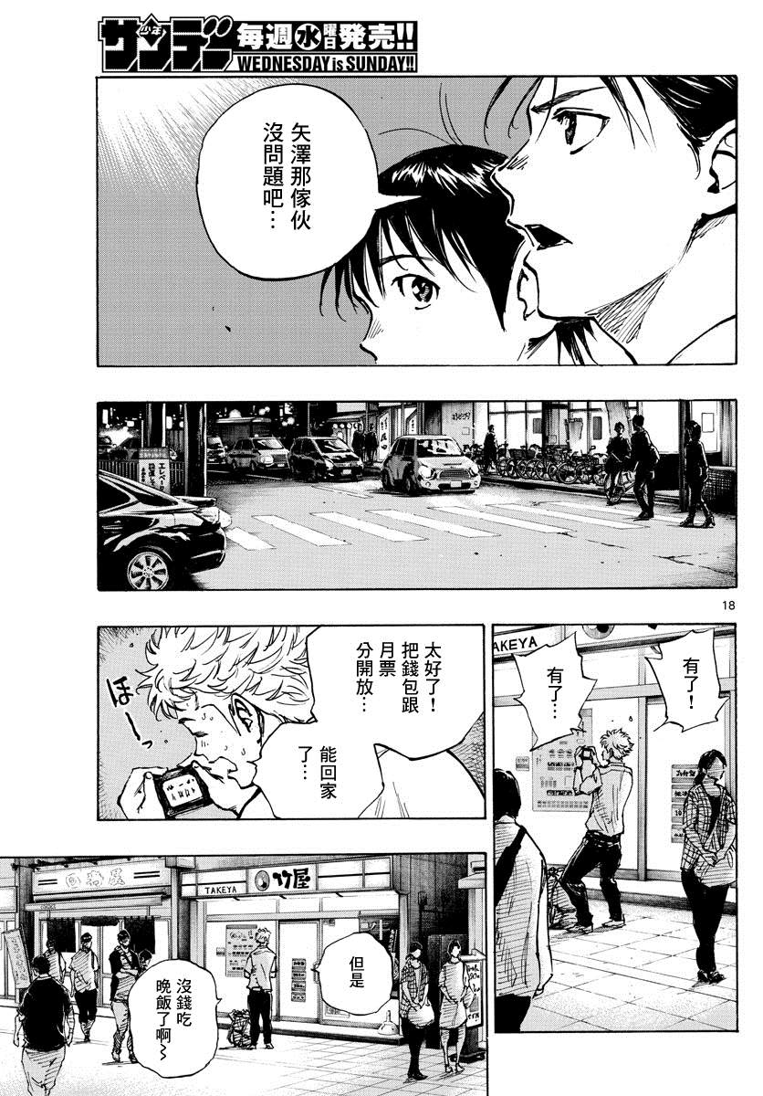 《BE BLUES!~化身为青》漫画最新章节第399话 队伍的含义免费下拉式在线观看章节第【18】张图片