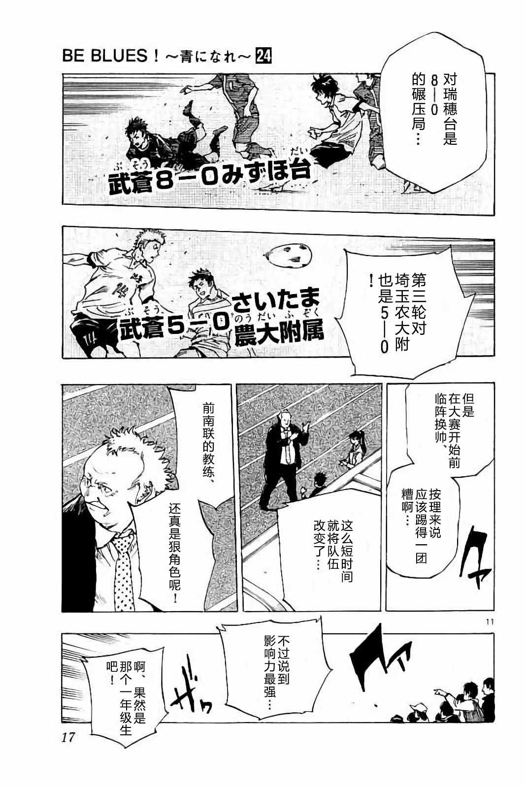 《BE BLUES!~化身为青》漫画最新章节第228话免费下拉式在线观看章节第【12】张图片