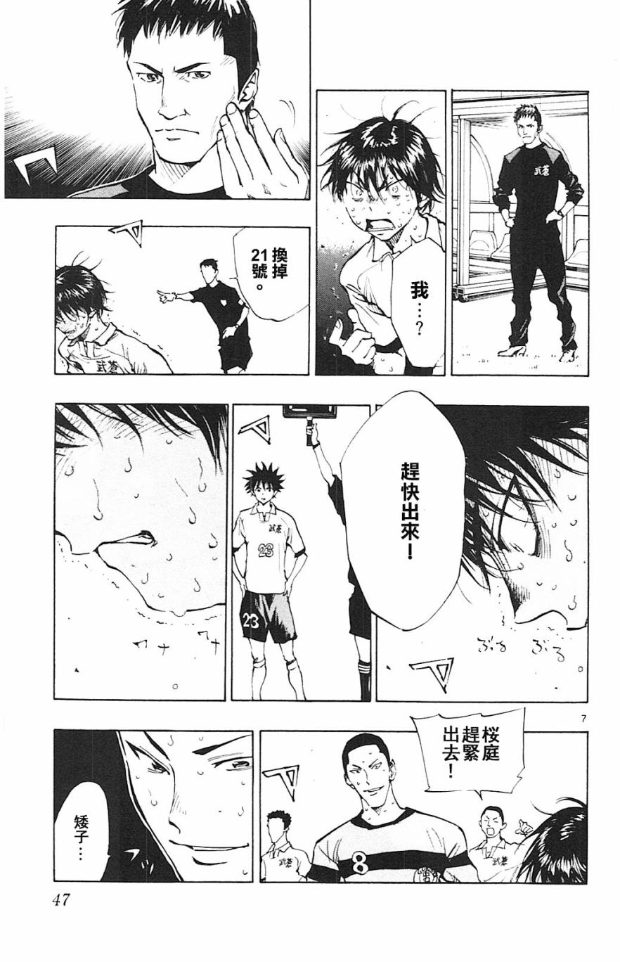 《BE BLUES!~化身为青》漫画最新章节第100话免费下拉式在线观看章节第【7】张图片