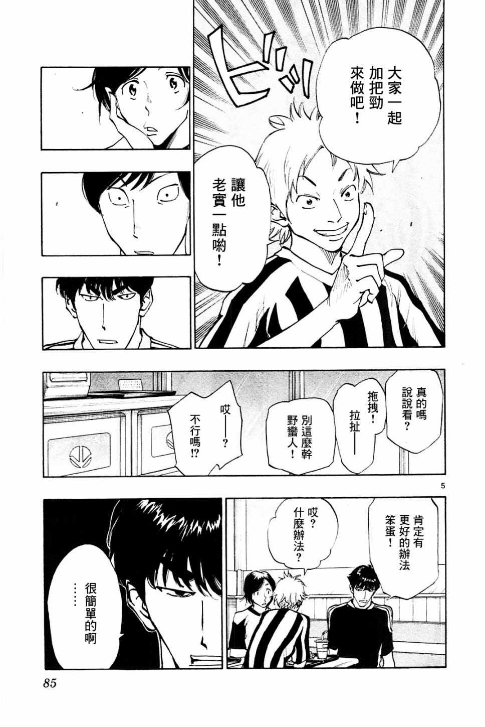 《BE BLUES!~化身为青》漫画最新章节第112话免费下拉式在线观看章节第【5】张图片