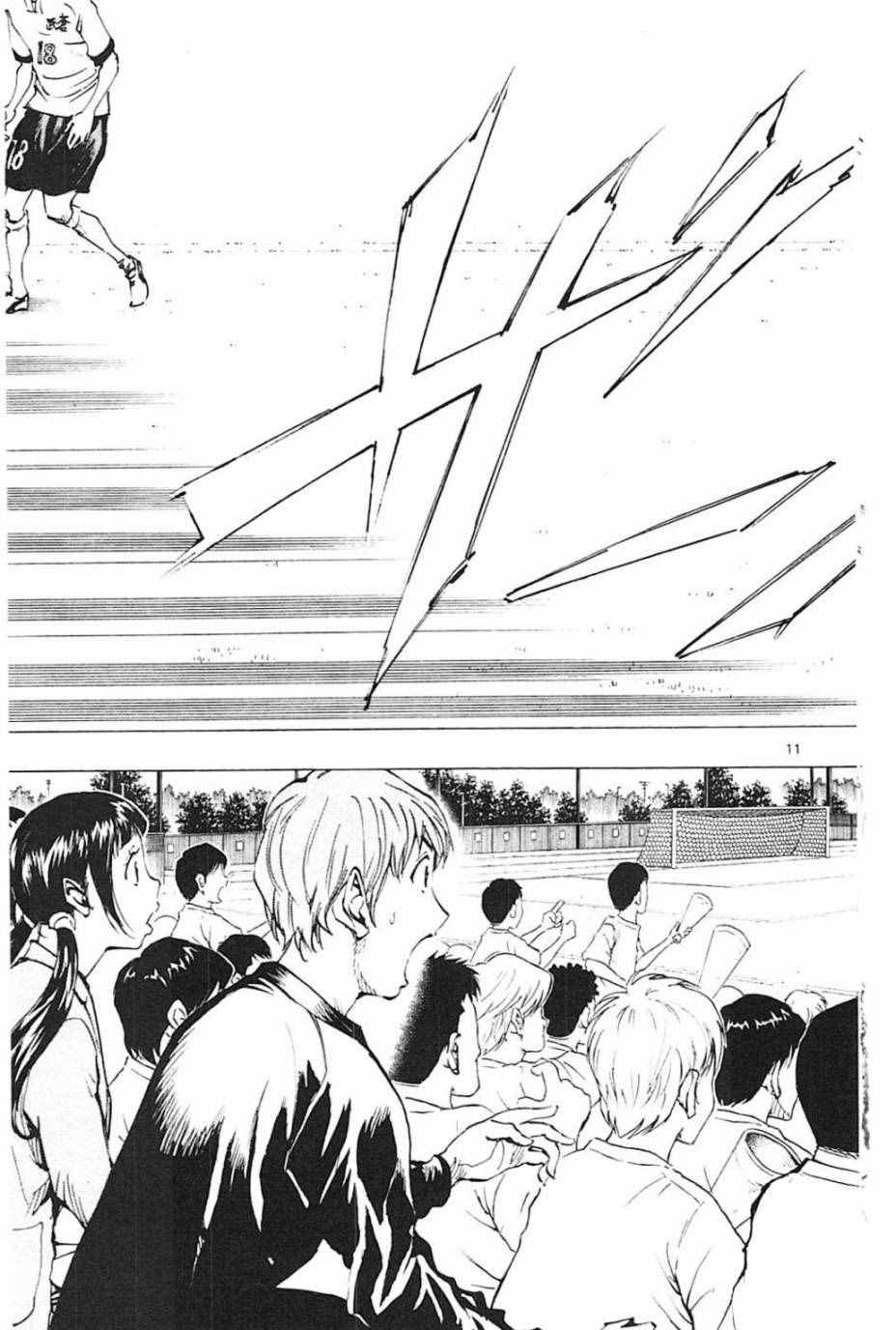 《BE BLUES!~化身为青》漫画最新章节第101话免费下拉式在线观看章节第【11】张图片