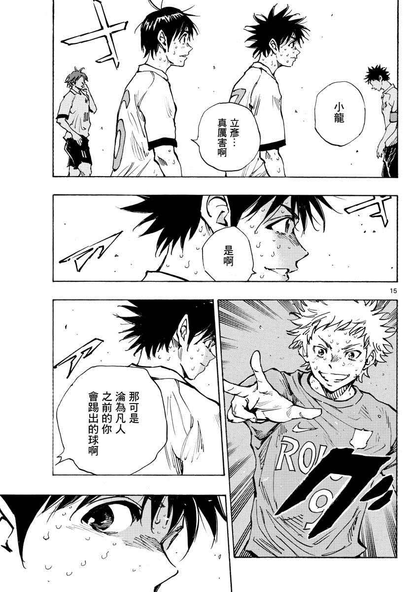 《BE BLUES!~化身为青》漫画最新章节第359话 追上的是…免费下拉式在线观看章节第【13】张图片