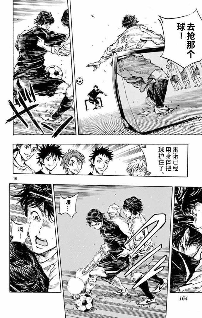 《BE BLUES!~化身为青》漫画最新章节第297话免费下拉式在线观看章节第【16】张图片