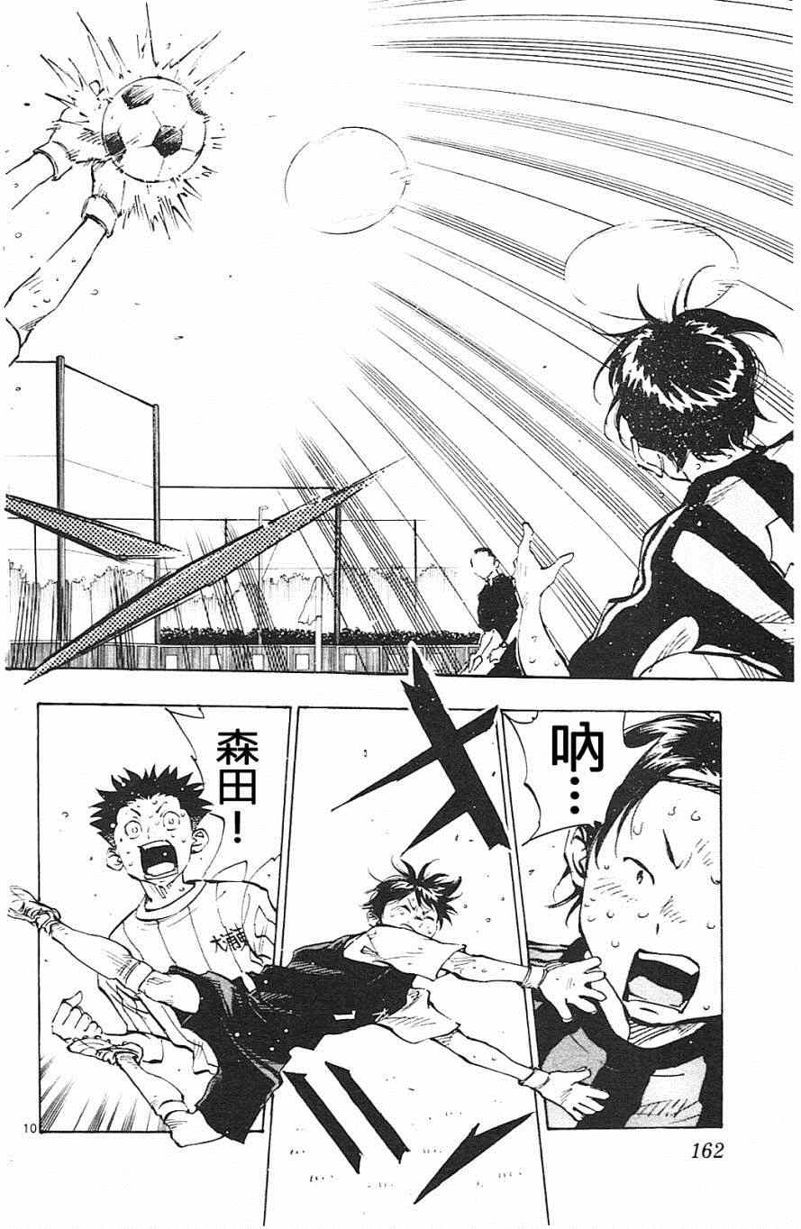 《BE BLUES!~化身为青》漫画最新章节第66话免费下拉式在线观看章节第【10】张图片