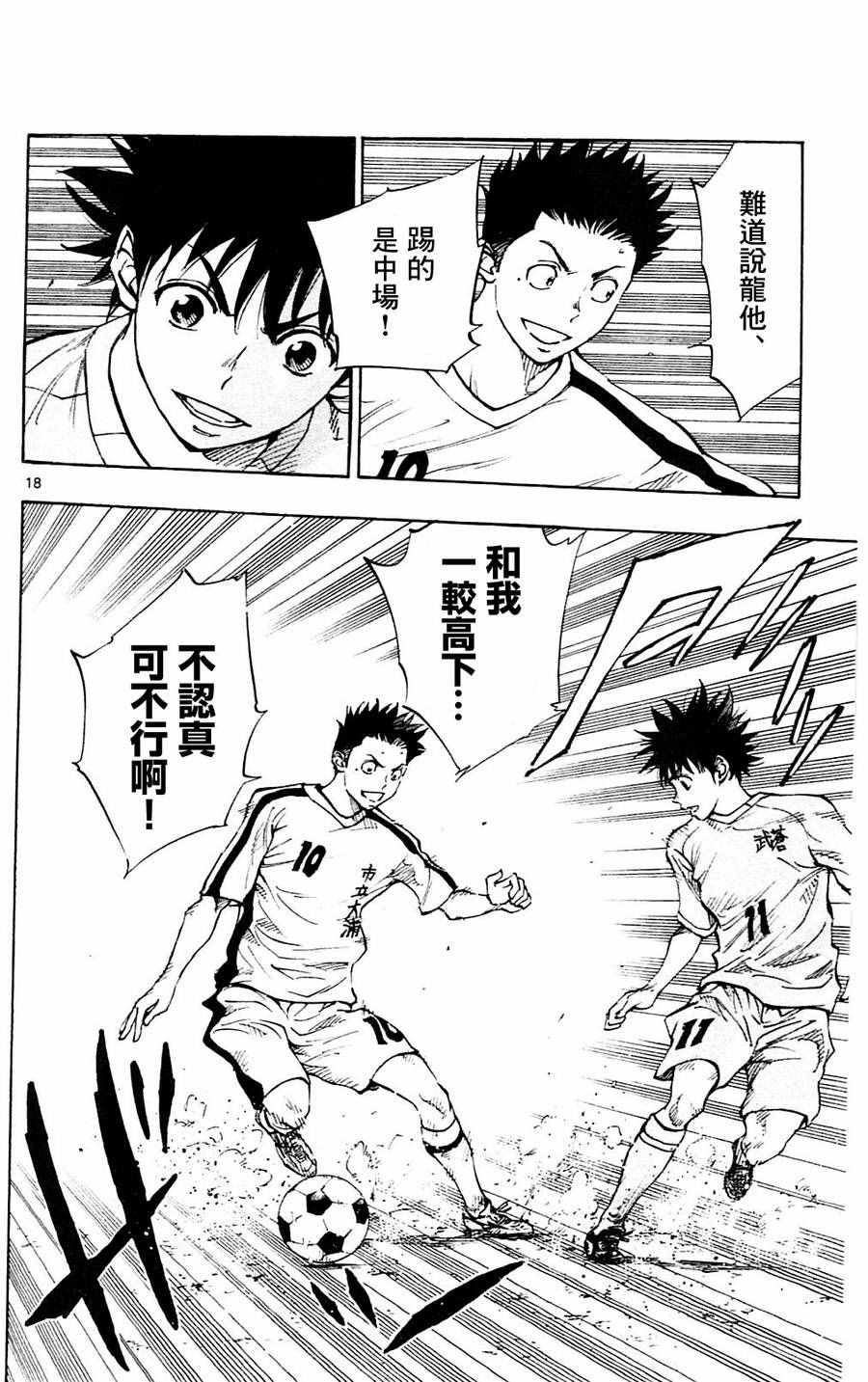 《BE BLUES!~化身为青》漫画最新章节第115话免费下拉式在线观看章节第【18】张图片