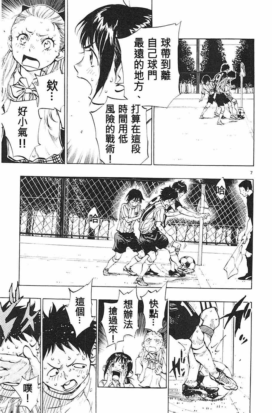 《BE BLUES!~化身为青》漫画最新章节第72话免费下拉式在线观看章节第【7】张图片